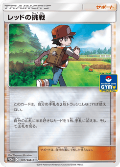 Red's Challenge - 370/SM-P
