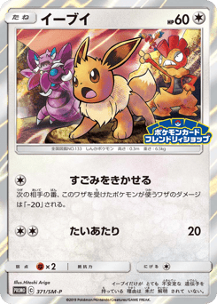 Eevee - 371/SM-P