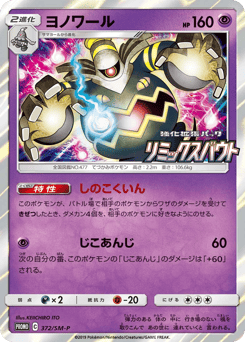 Dusknoir - 372/SM-P