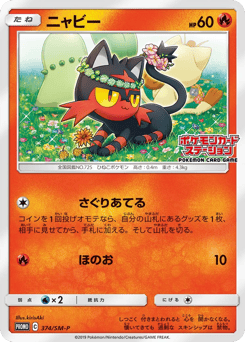 Litten - 374/SM-P