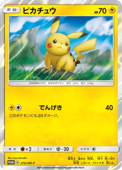 Pikachu - 376/SM-P