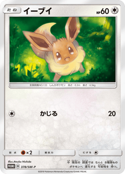 Eevee - 378/SM-P