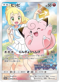 Clefairy - 381/SM-P