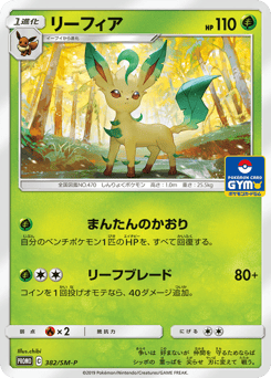 Leafeon - 382/SM-P