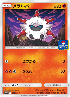 Larvesta - 383/SM-P