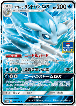 Alolan Sandslash GX - 384/SM-P
