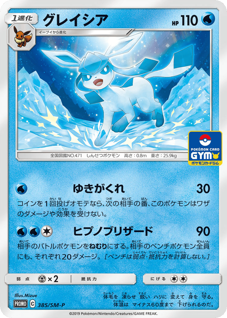 Glaceon - 385/SM-P — Sun & Moon Promos #385 / 409
