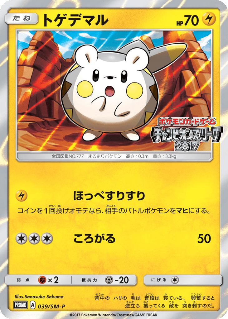 Togedemaru - 039/SM-P — Sun & Moon Promos #039 / 409