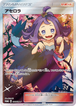 Acerola - 395/SM-P