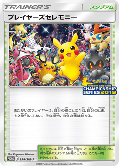 Player's Ceremony - 398/SM-P