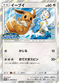 Eevee - 399/SM-P