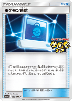 Pokemon Communication - 402/SM-P