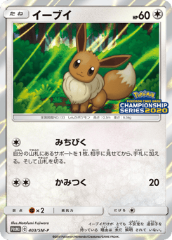 Eevee - 403/SM-P
