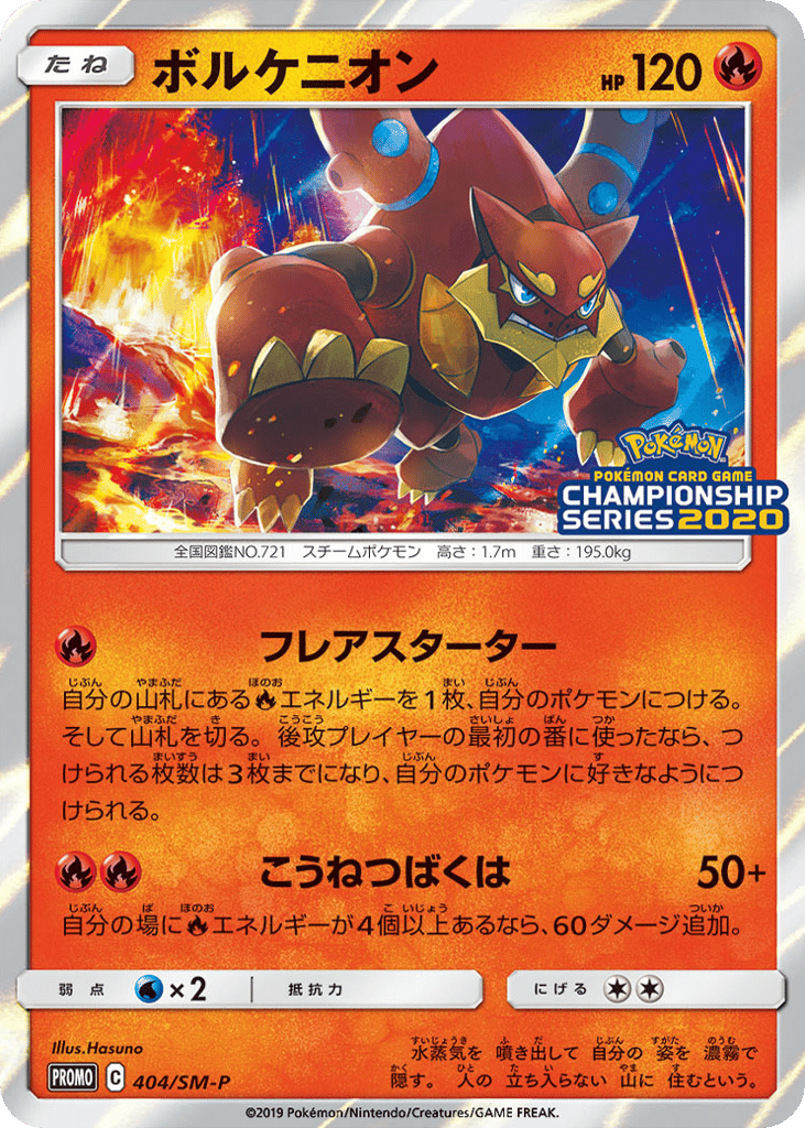 Volcanion - 404/SM-P — Sun & Moon Promos #404 / 409