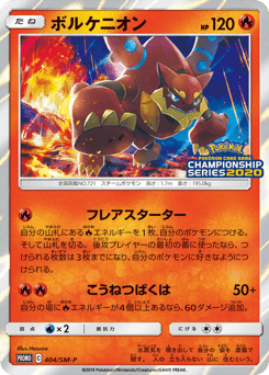 Volcanion - 404/SM-P