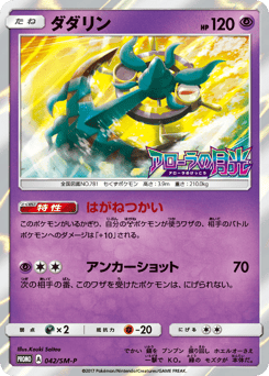 Dhelmise - 042/SM-P
