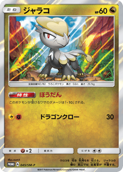Jangmo-o - 045/SM-P