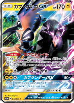 Tapu Koko GX - 048/SM-P