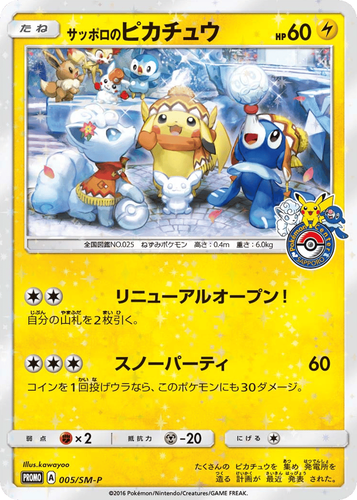 Sapporo's Pikachu - 005/SM-P — Sun & Moon Promos #005 / 409
