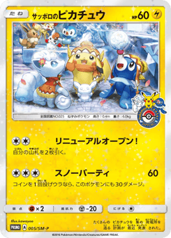 Sapporo's Pikachu - 005/SM-P