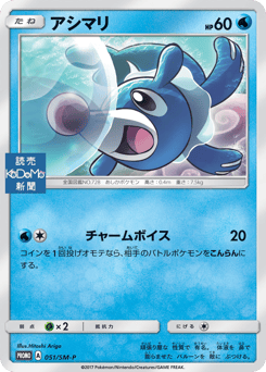 Popplio - 051/SM-P