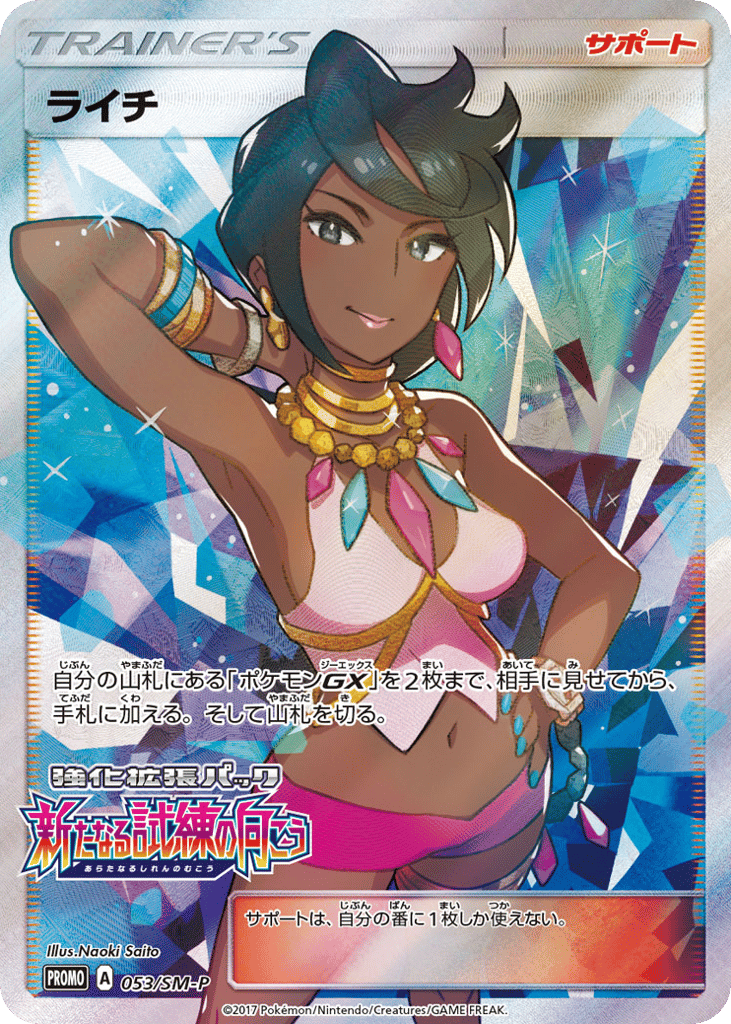 Olivia - 053/SM-P — Sun & Moon Promos #053 / 409