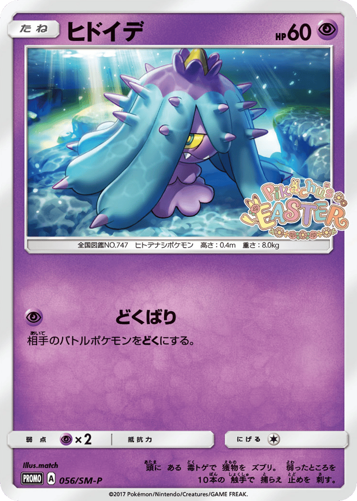Mareanie - 056/SM-P — Sun & Moon Promos #056 / 409