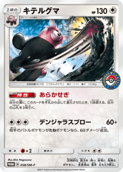 Bewear - 058/SM-P