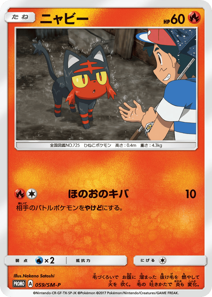Litten - 059/SM-P — Sun & Moon Promos #059 / 409
