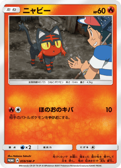 Litten - 059/SM-P