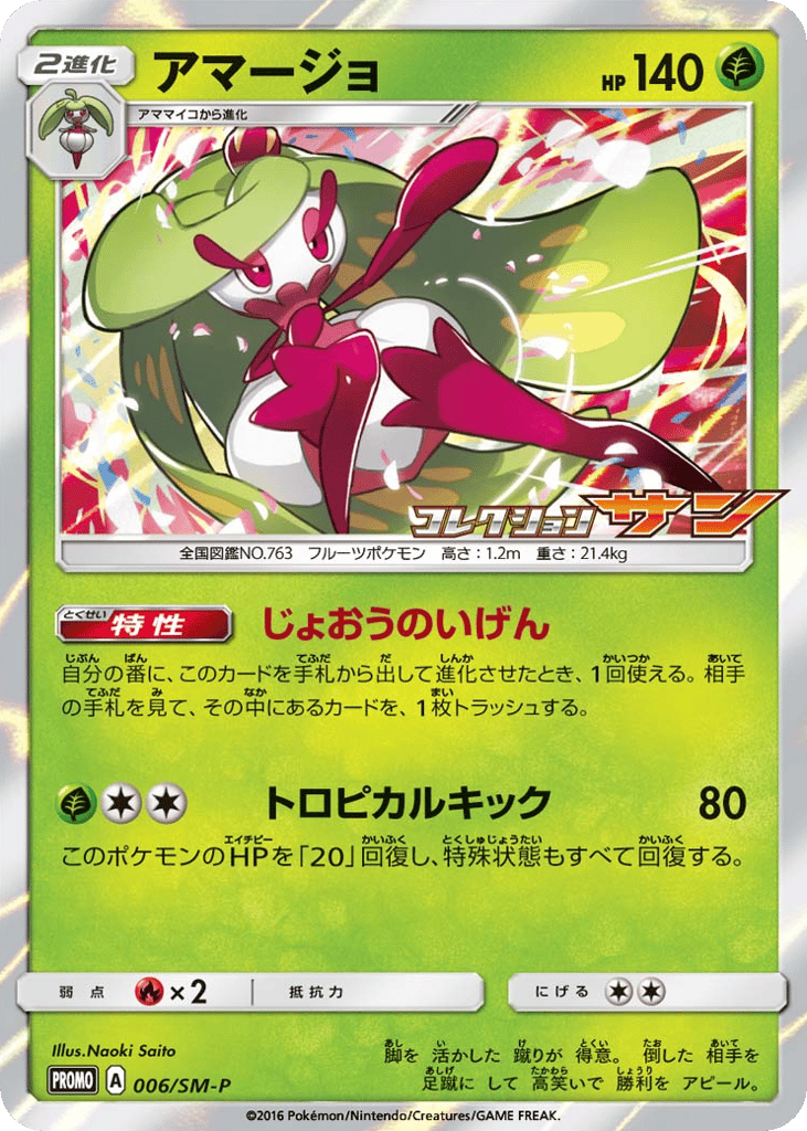 Tsareena - 006/SM-P — Sun & Moon Promos #006 / 409