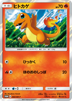 Charmander - 060/SM-P