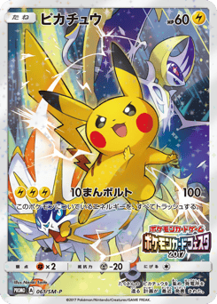 Pikachu - 061/SM-P