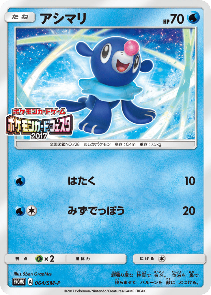Popplio - 064/SM-P — Sun & Moon Promos #064 / 409