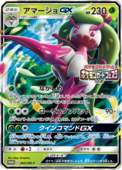 Tsareena GX - 065/SM-P