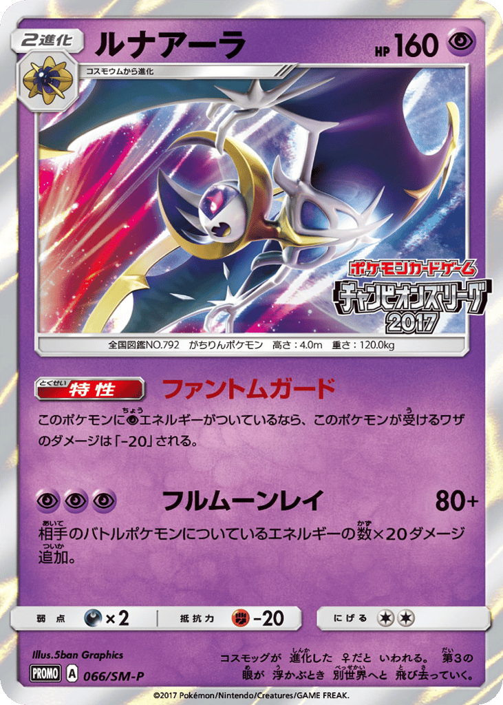 Lunala - 066/SM-P — Sun & Moon Promos #066 / 409