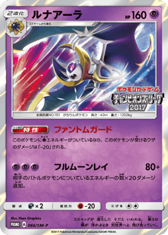 Lunala - 066/SM-P