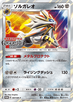 Solgaleo - 067/SM-P