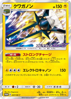 Vikavolt - 007/SM-P