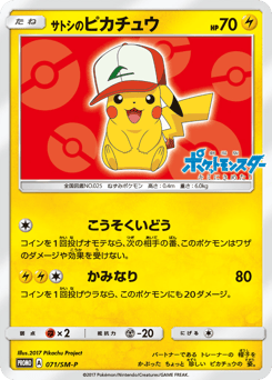 Ash's Pikachu - 071/SM-P