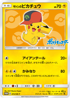 Ash's Pikachu - 072/SM-P