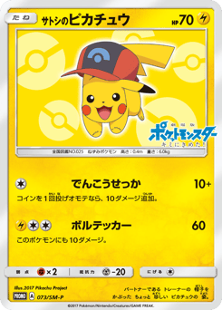 Ash's Pikachu - 073/SM-P