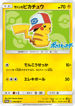Ash's Pikachu - 074/SM-P