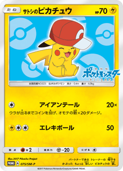 Ash's Pikachu - 075/SM-P