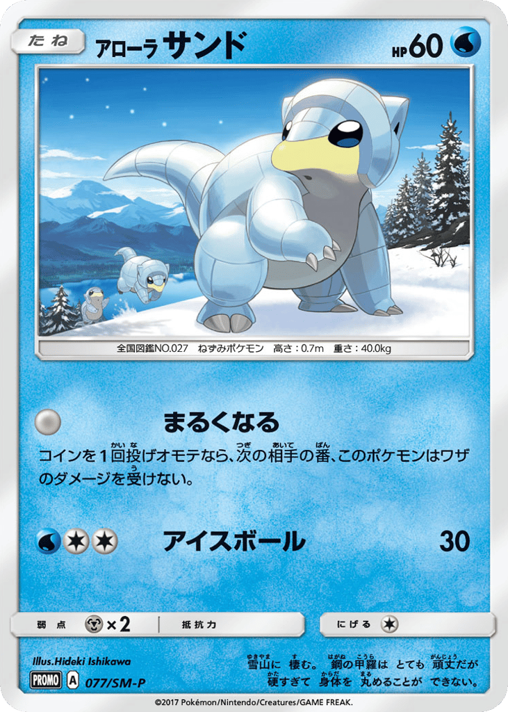 Alolan Sandshrew - 077/SM-P — Sun & Moon Promos #077 / 409