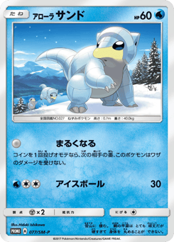 Alolan Sandshrew - 077/SM-P