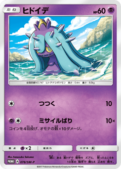 Mareanie - 078/SM-P