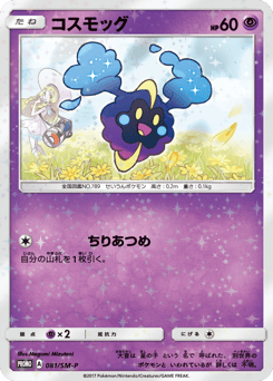 Cosmog - 081/SM-P