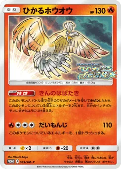 Shining Ho-Oh