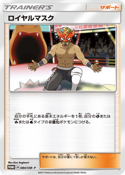 The Masked Royal - 084/SM-P